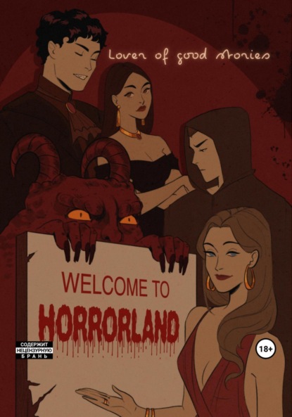Скачать книгу Welcome to Horrorland