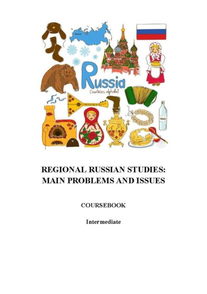 Скачать книгу Regional Russian Studies. Main problems and issues
