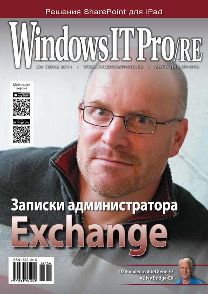 Скачать книгу Windows IT Pro/RE №06/2014