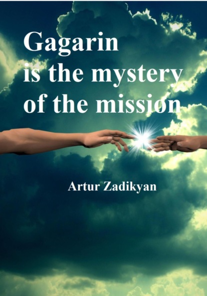 Скачать книгу Gagarin is the mystery of the mission