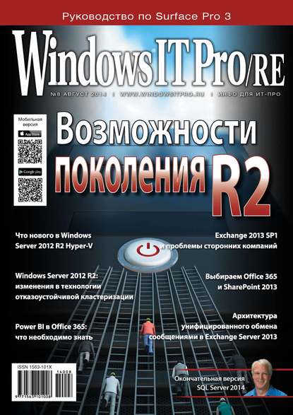 Скачать книгу Windows IT Pro/RE №08/2014