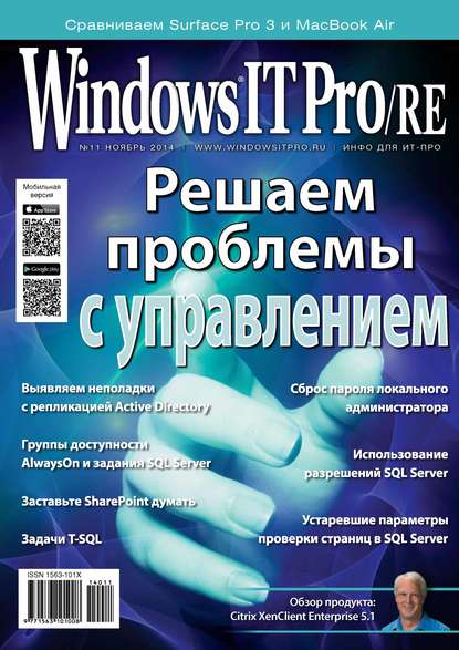 Скачать книгу Windows IT Pro/RE №11/2014