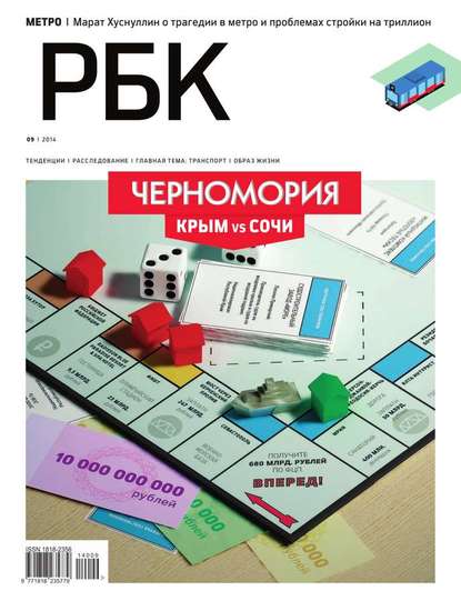 Скачать книгу РБК 09-2014