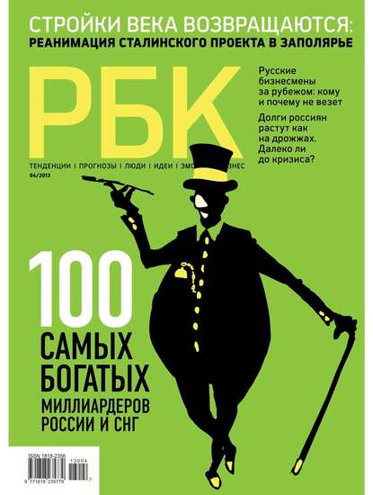 Скачать книгу РБК 04-2013