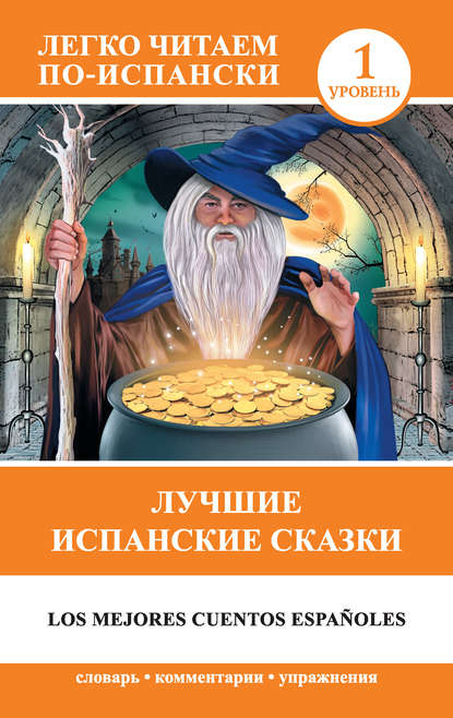 Купить книгу Эскадрон сабли наголо! Андрей Булычев в fb2 формате.